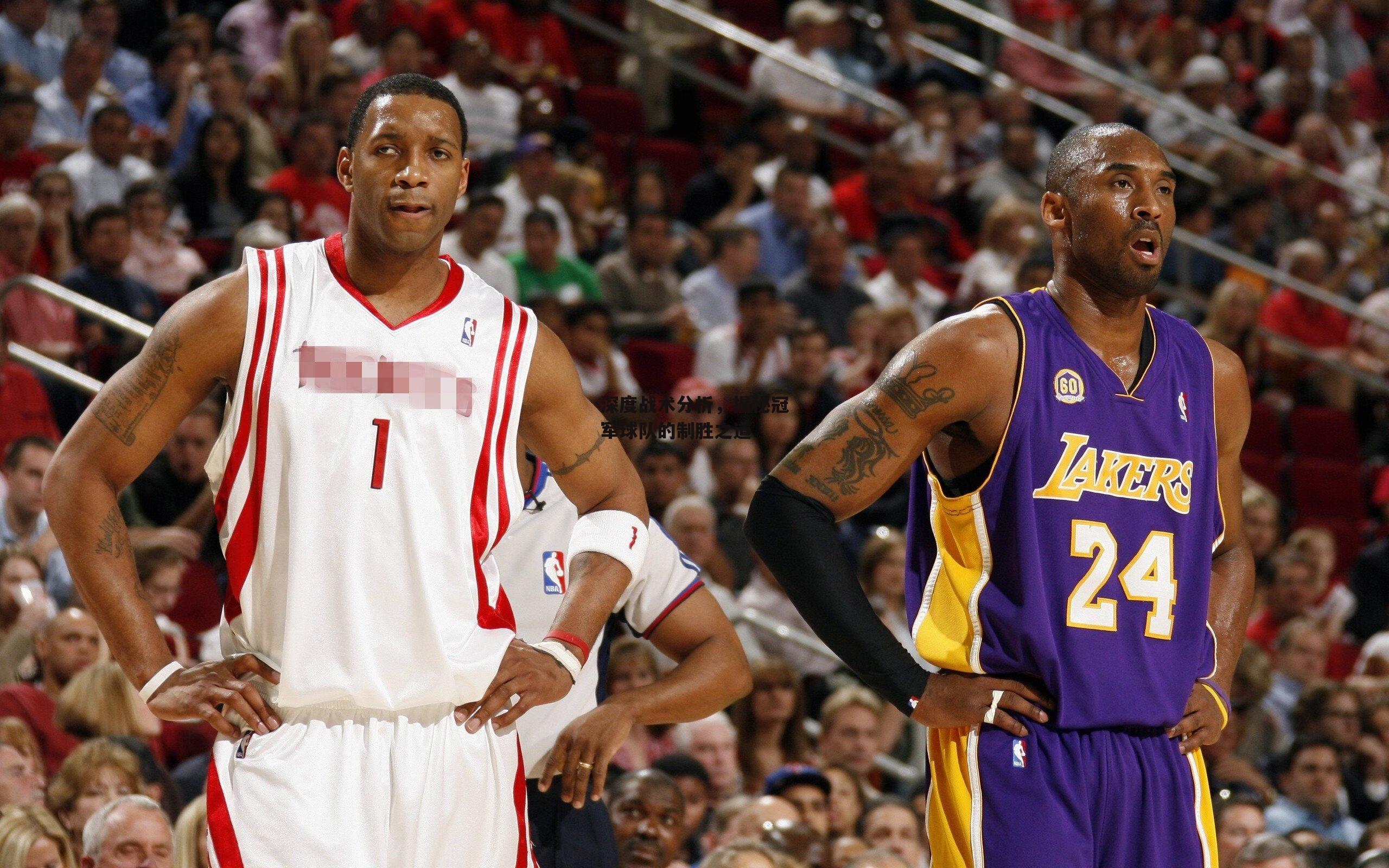 深度战术分析,揭秘冠军球队的制胜之道