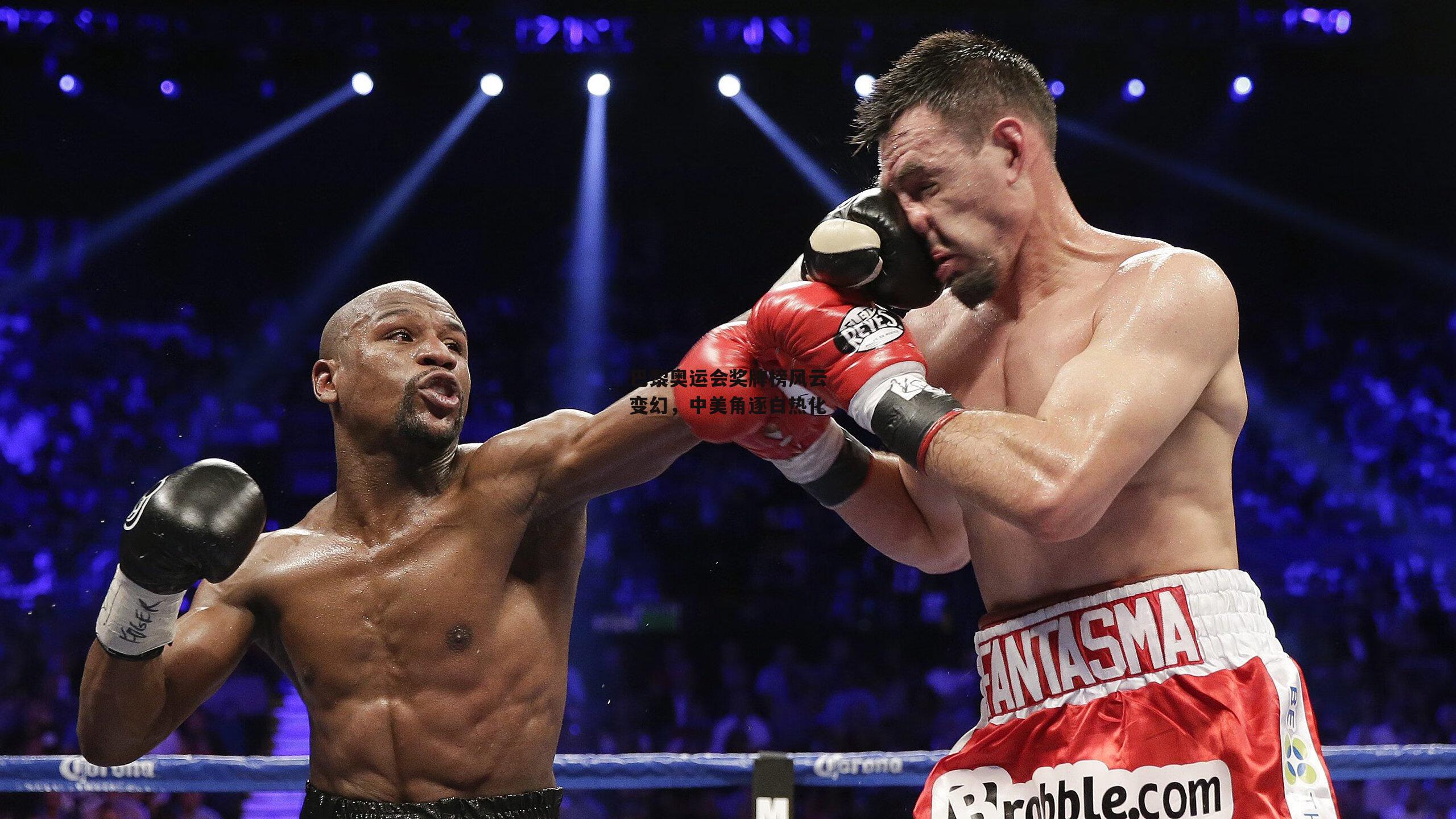 巴黎奥运会奖牌榜风云变幻，中美角逐白热化