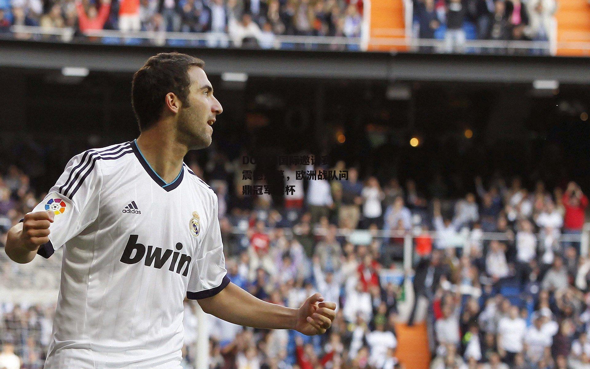 DOTA2国际邀请赛震撼落幕,欧洲战队问鼎冠军奖杯