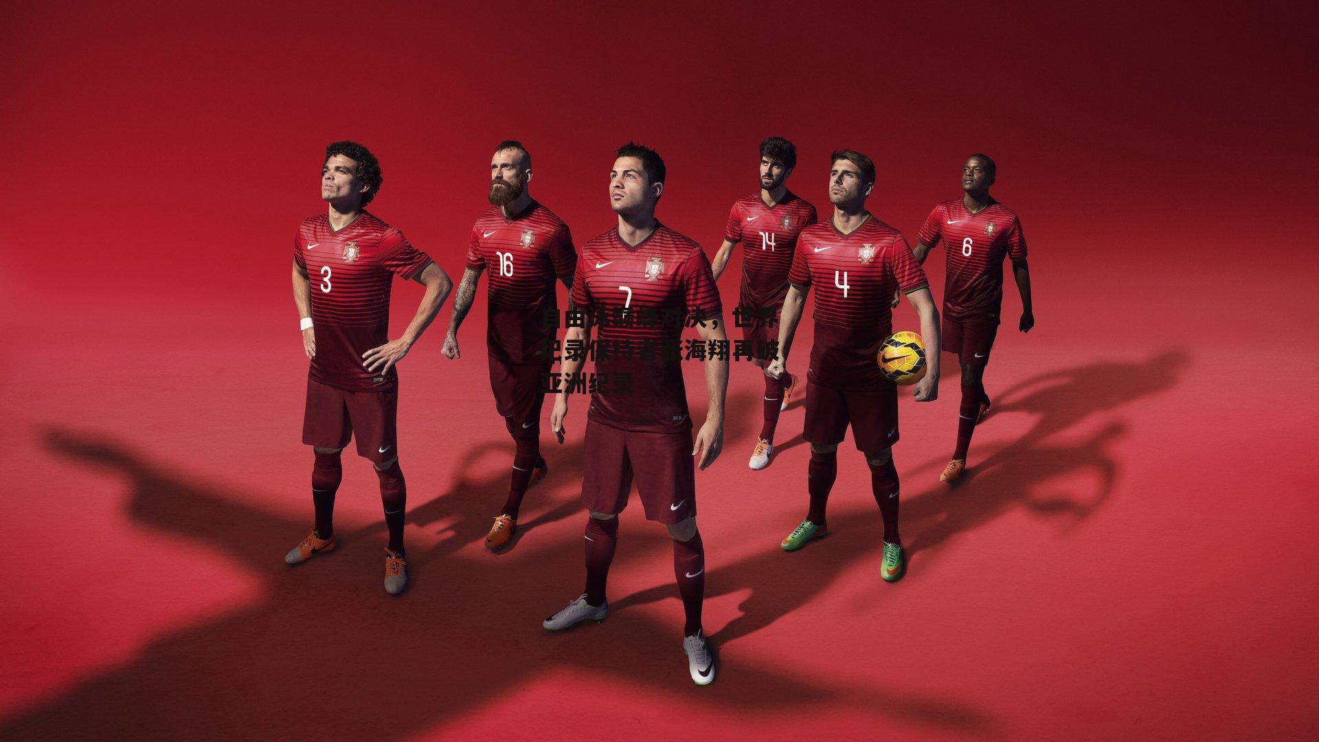 自由泳巅峰对决，世界纪录保持者张海翔再破亚洲纪录